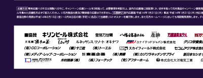 グロービートジャパンのキャンペーン情報