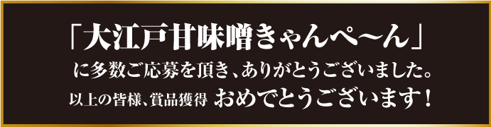 「創業20周年FINALキャンペーン」に多数ご応募を頂き、ありがとうございました。以上の皆様、賞品獲得おめでとうございます!