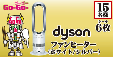 dyson ファンヒーター