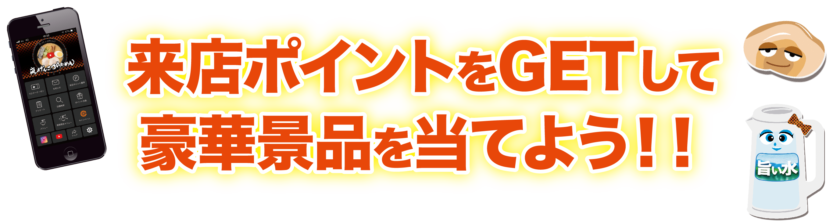 アプリをダウンロードして<br>来店ポイントをGETすると豪華景品が抽選で220名様に当たる!!ご応募お待ちしております!!