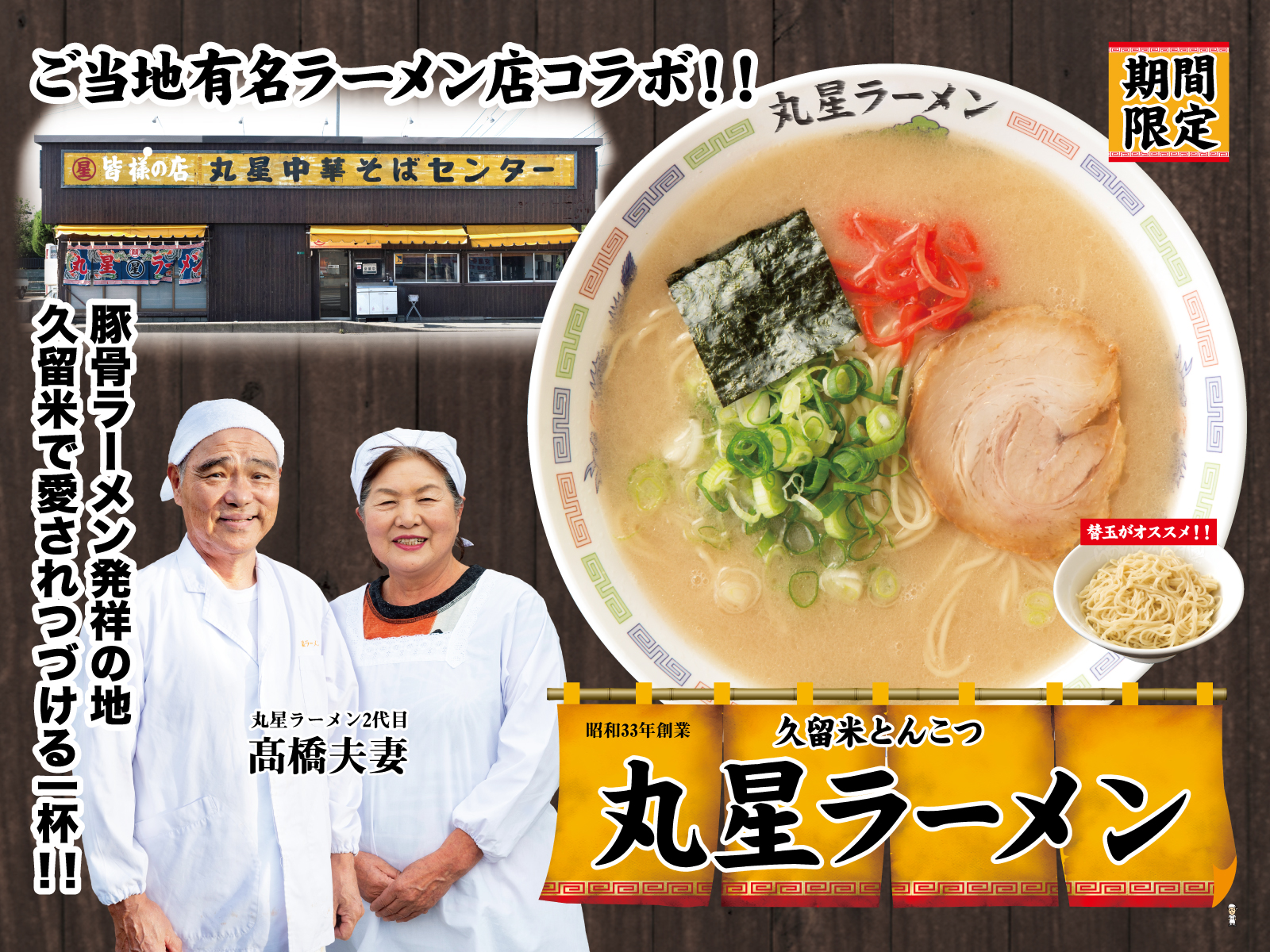 久留米とんこつ丸星ラーメン の壁紙 グロービートジャパン