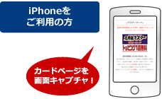 iPhoneをご利用の方