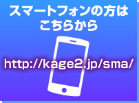 スマートフォンの方はこちらから