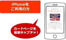 iPhoneをご利用の方