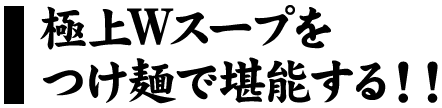 嵐げんこつらあめん塩