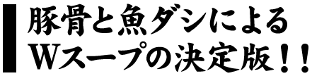 嵐げんこつらあめん塩