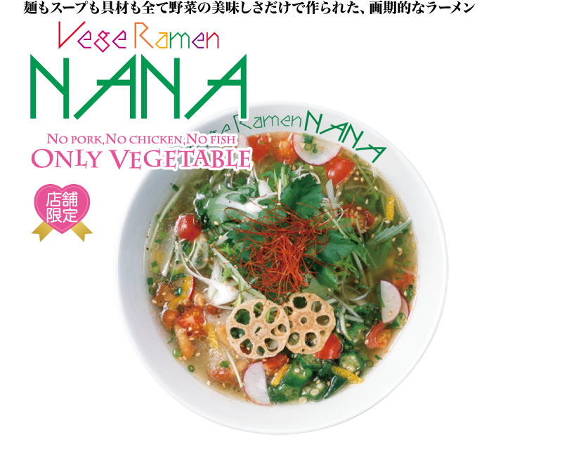 ベジラーメンNANA