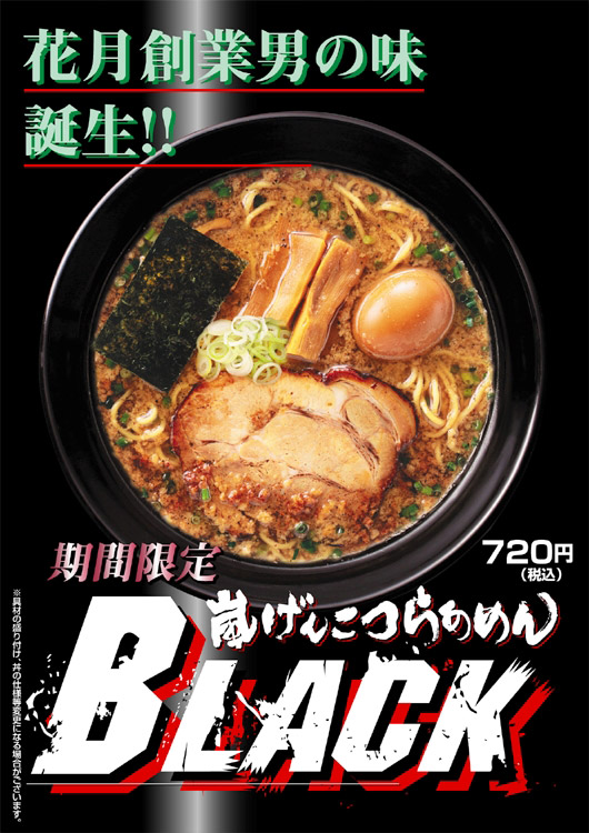 ニンニクげんこつらあめんBLACK