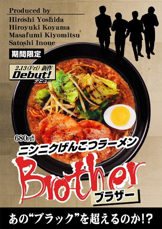 ニンニクげんこつラーメンブラザー