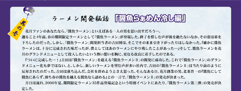 醤魚らあめん冷し編2