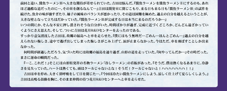 醤魚らあめん冷し編3
