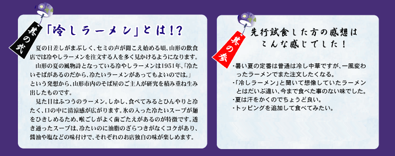 醤魚らあめん冷し編4