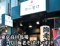 二代目けいすけ店舗画像