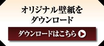 「海老そばけいすけ」オリジナル壁紙をダウンロード