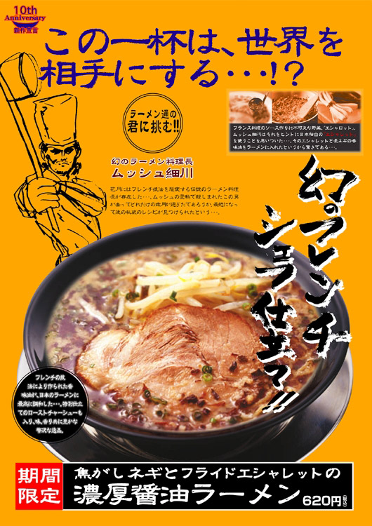 焦がしネギとフライドエシャレットの濃厚醤油ラーメン