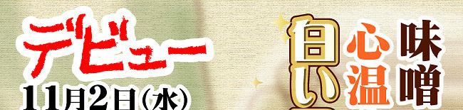 モーモー味噌ラーメン画像1