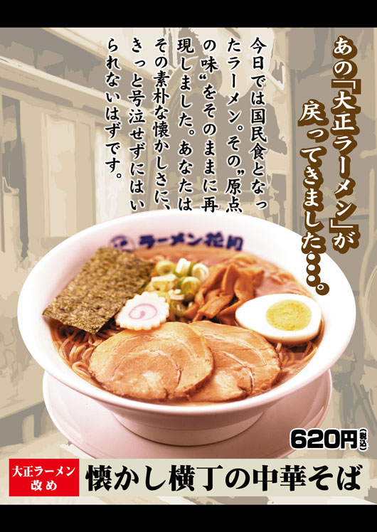 懐かし横丁の中華そば