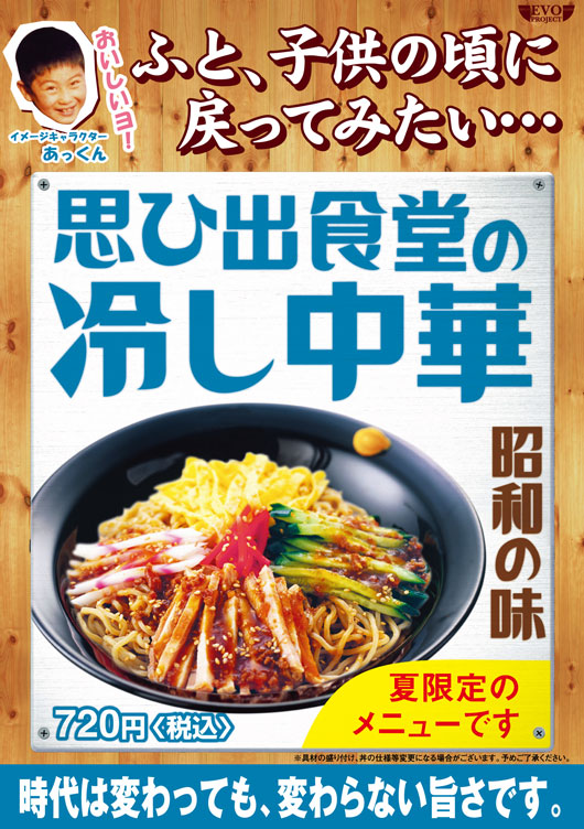 思ひ出食堂の冷し中華