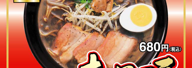 濃厚豚骨醤油ラーメン真骨頂_画像03