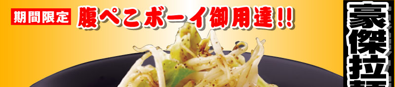 ラーメン太郎1