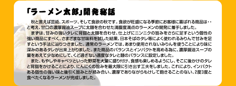 ラーメン太郎11