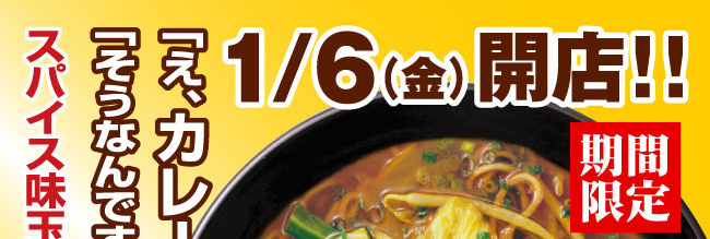 ラーメンカレー虎吉屋画像1