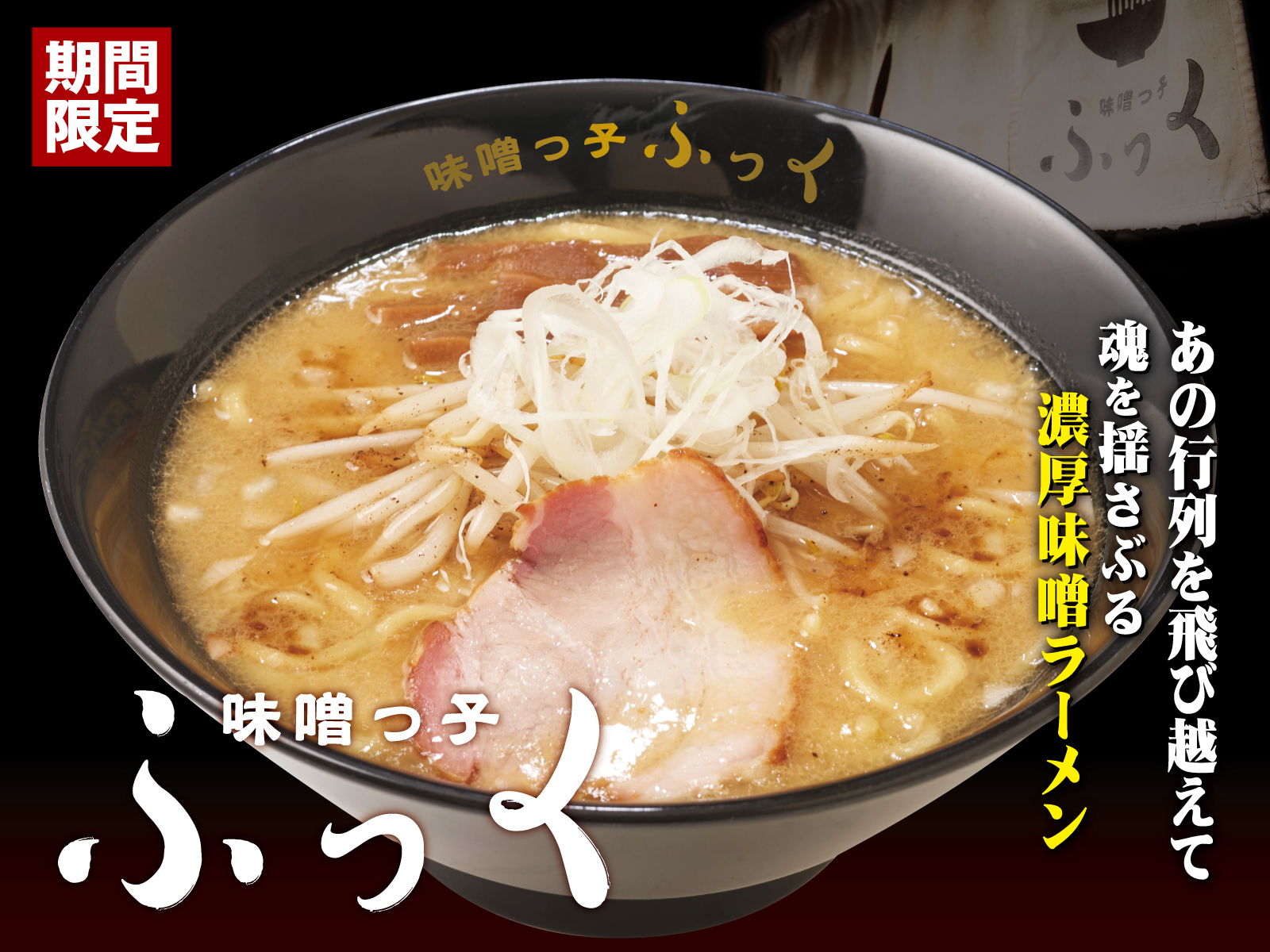 味噌っ子ふっく【壁紙】