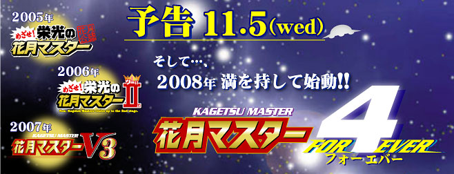 \11.5iwedj2008NĎnIIԌ}X^[SitH[Go[j