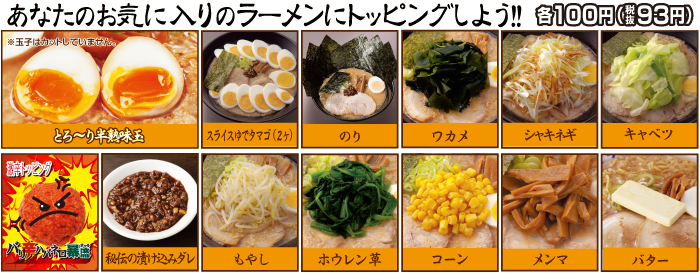 トッピングの種類