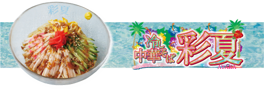 道豚堀あまウマラーメン
