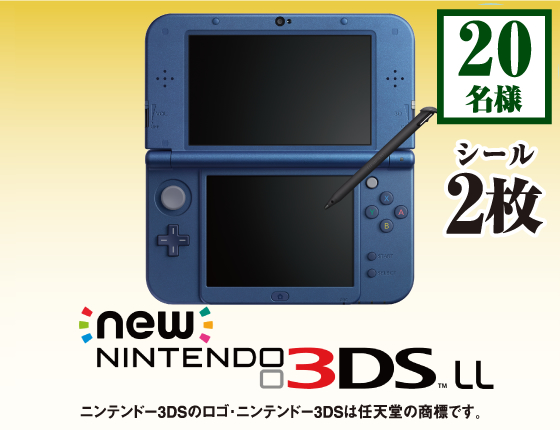 ニンテンドー3DS LL