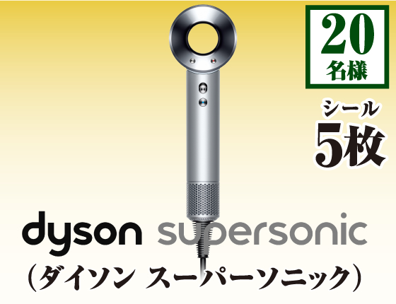 ダイソン　スーパーソニック