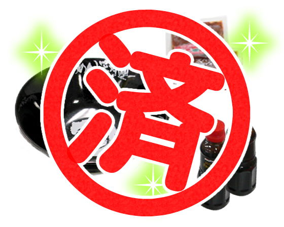 第1回応募景品