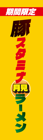 最新の期間限定ラーメン