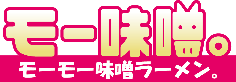 モーモー味噌ラーメン
