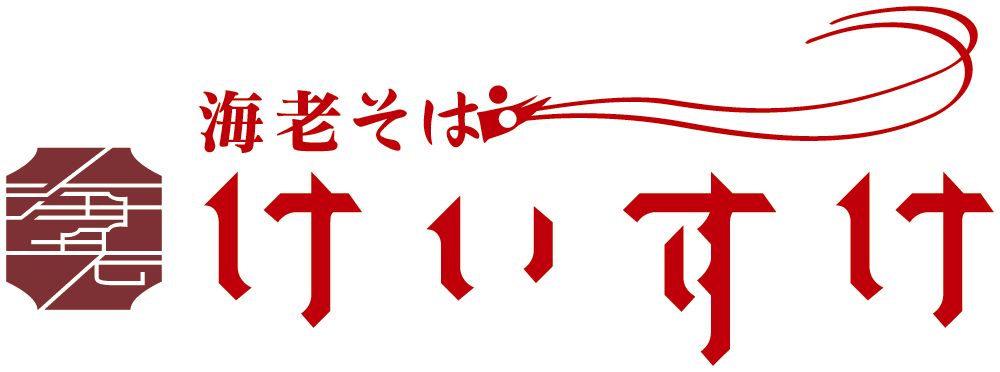 海老そばけいすけ