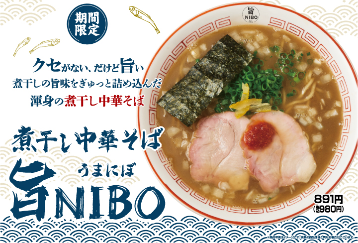 煮干し中華蕎麦 旨にぼ