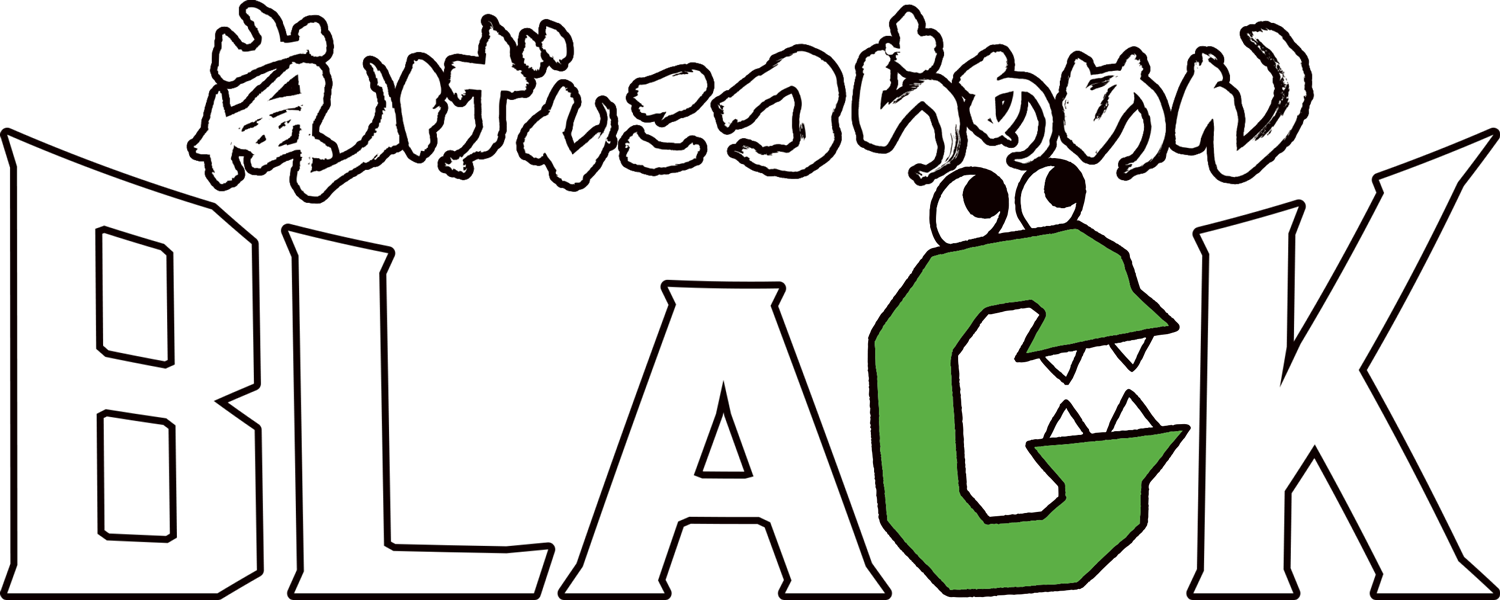 嵐げんこつらあめんBLACK