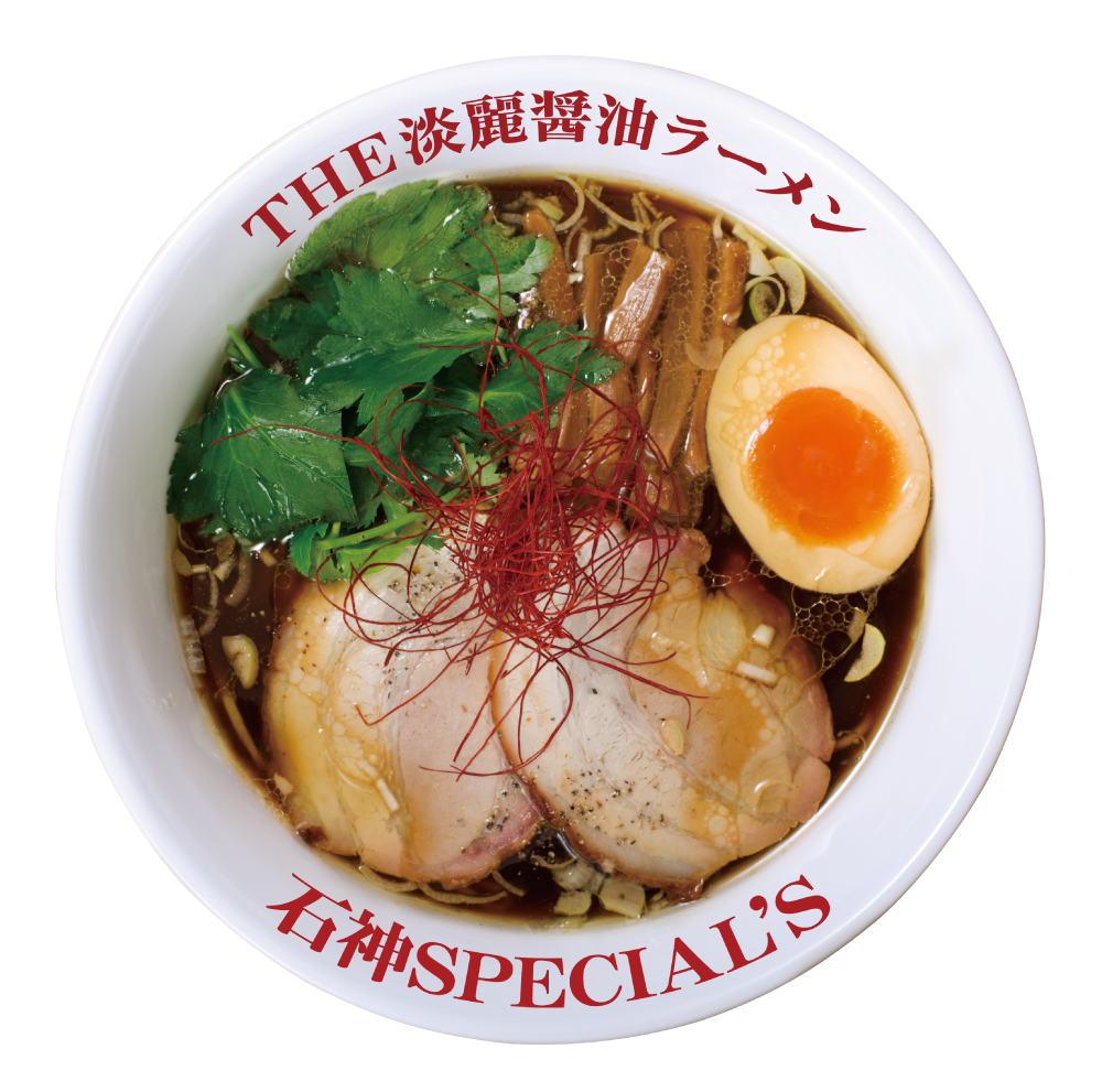 THE淡麗醤油ラーメン石神SPECIAL’S