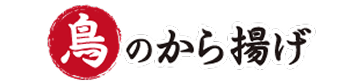 鳥のからあげ ロゴ
