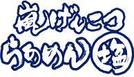 嵐げんこつらあめん塩 ロゴ