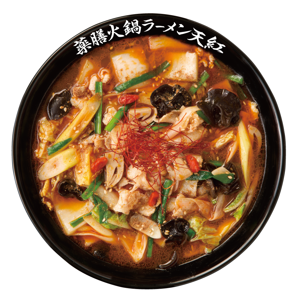 薬膳火鍋ラーメン天地・天紅