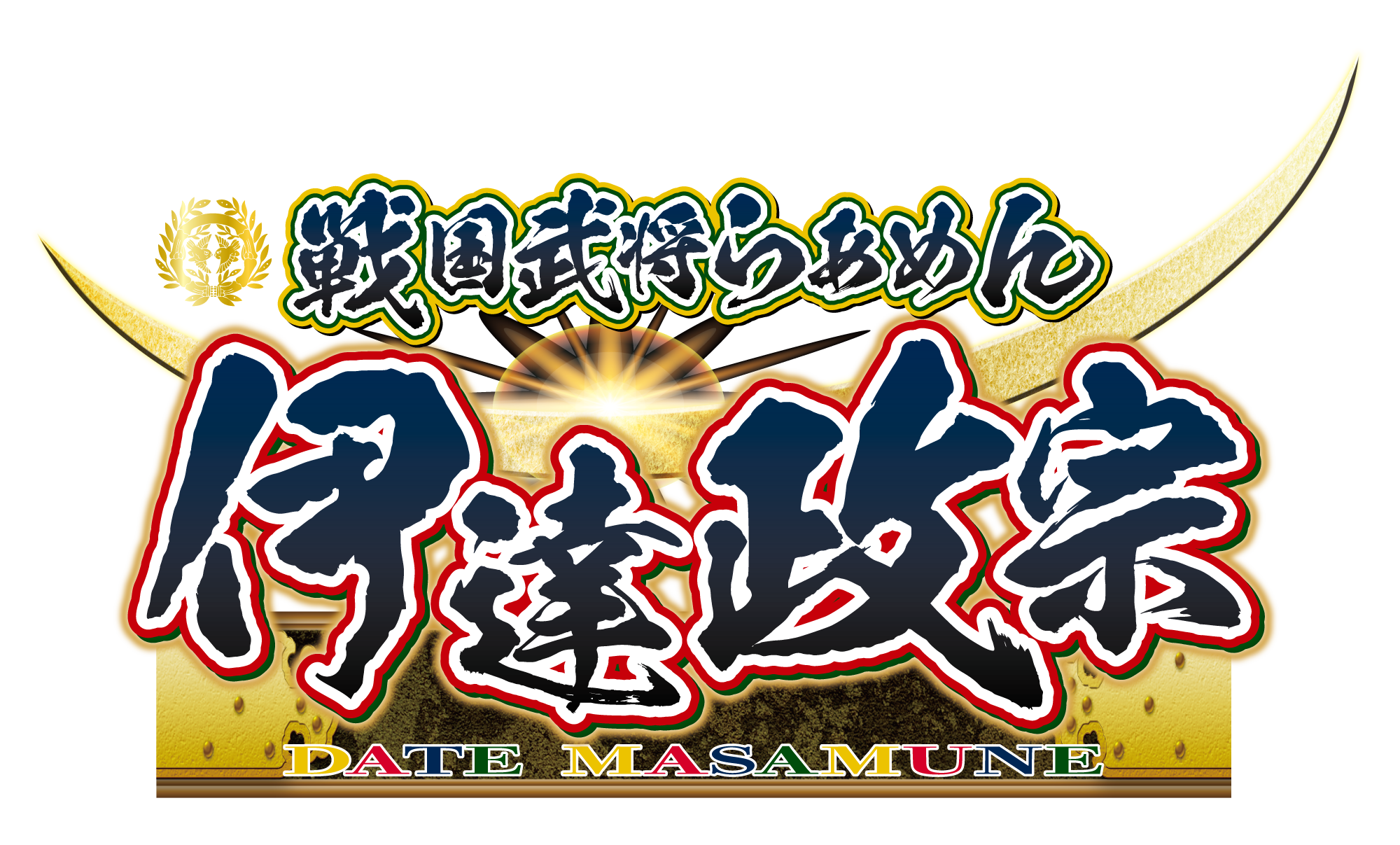 戦国武将らあめん伊達政宗