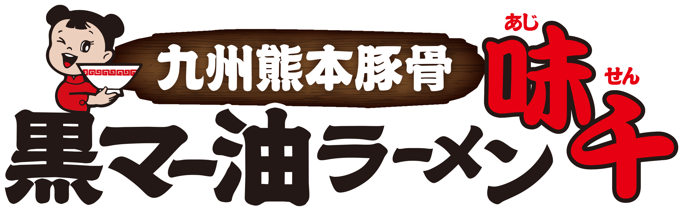 ラーメンのロゴ