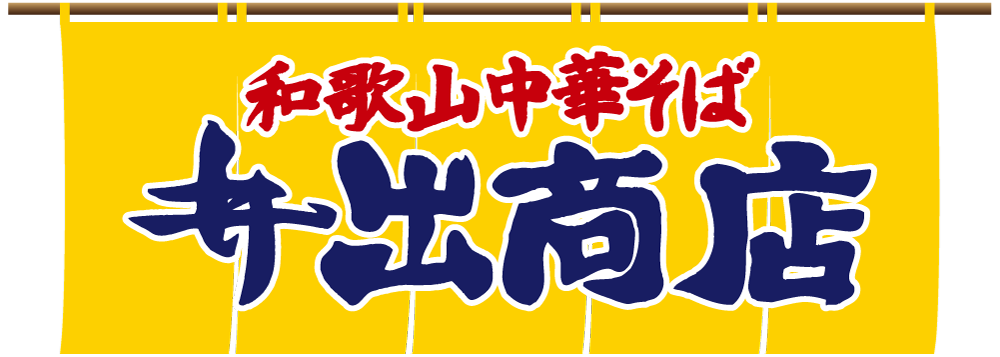 ラーメンのロゴ