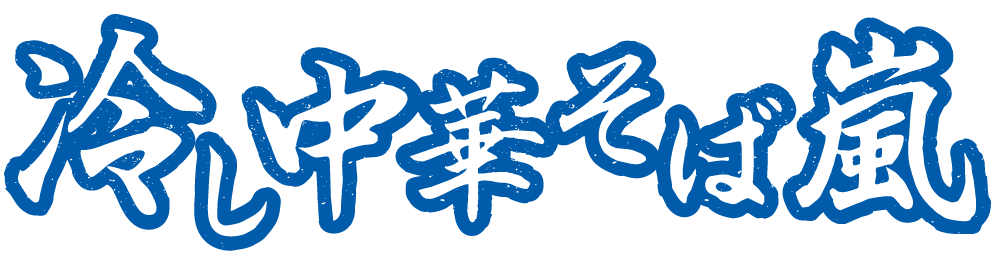 ラーメンのロゴ