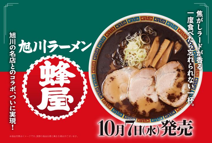 旭川ラーメン蜂屋